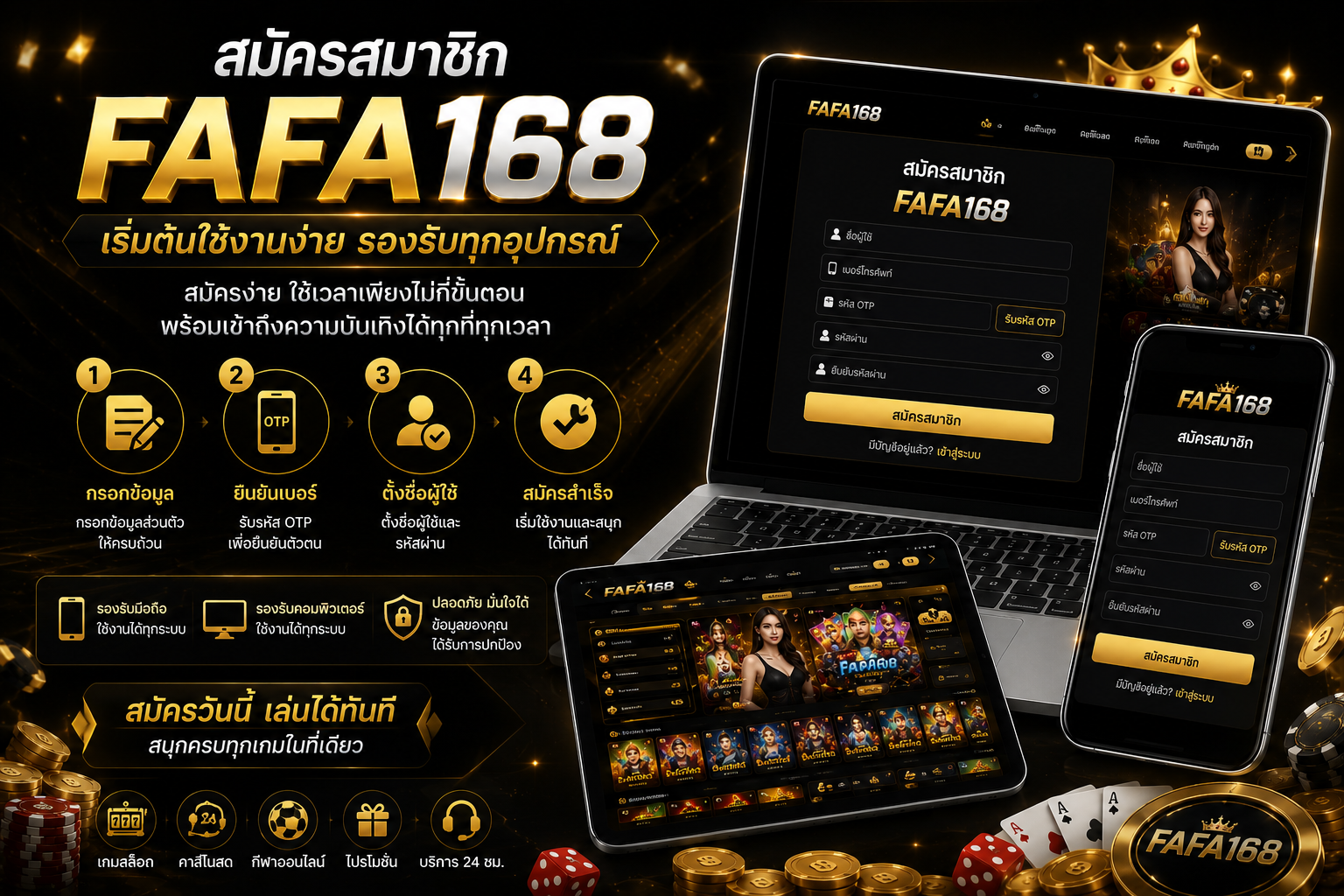 สมัครสมาชิก FAFA168